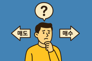 투자자는 어떻게 해야 할까