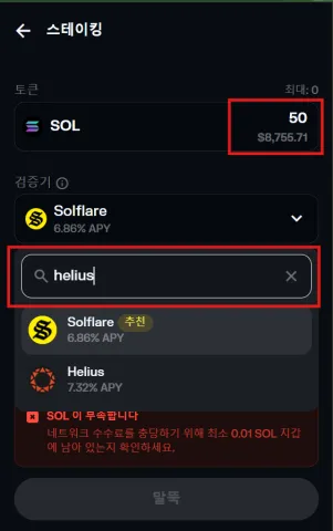 검증기 선택 및 스테이크 시작